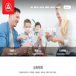 宁波三A集团有限公司
