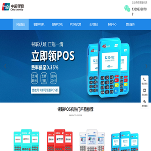 银联POS机办理官网