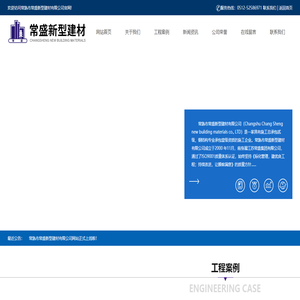 常熟市常盛新型建材有限公司