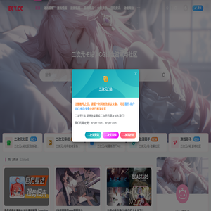 二次元E站
