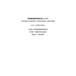 常州市盛科网络科技有限公司