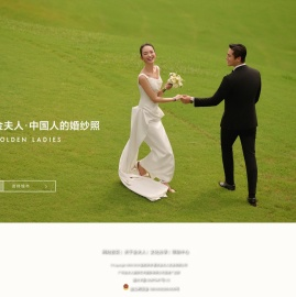 金夫人婚纱摄影【官网】
