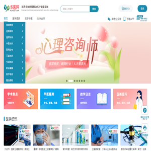 华医网