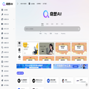 奇想AI导航网官网