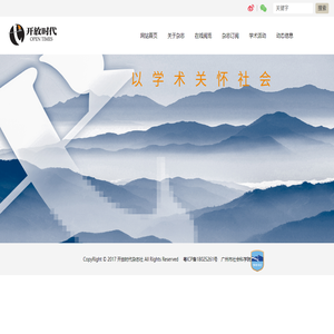 开放时代杂志社