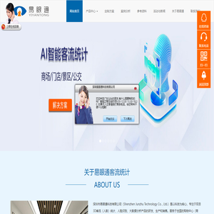 客流统计