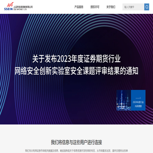 上证所信息网络有限公司