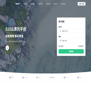 510云寄托平台