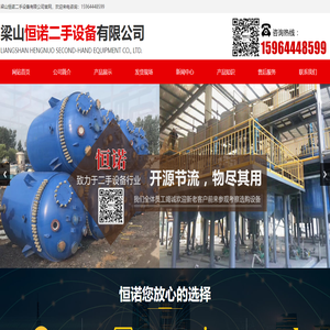 梁山恒诺二手设备有限公司,发酵罐,反应釜