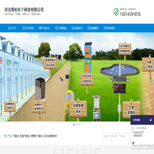 气象监测站