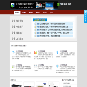 长沙打印机维修