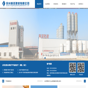 徐州桐圣建材有限公司