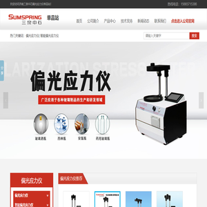 偏光应力仪
