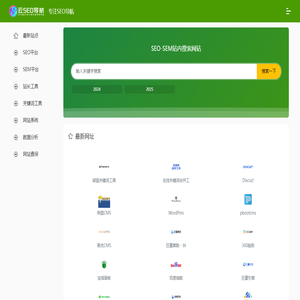 SEO和SEM人的专业导航网站