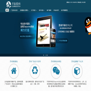 苏州网站建设