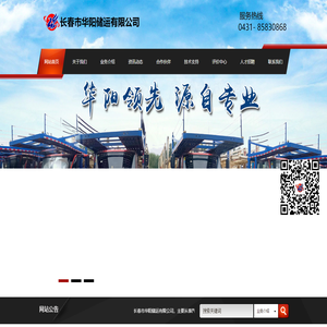 长春市华阳储运有限公司