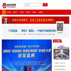 西南传媒网