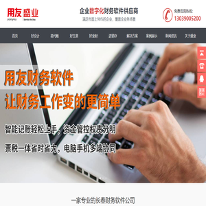 长春用友软件