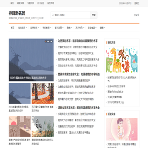 神算起名网