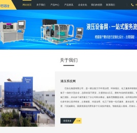 液压系统设计公司