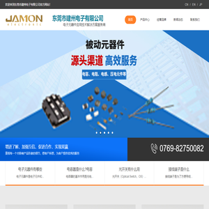 东莞市建州电子有限公司