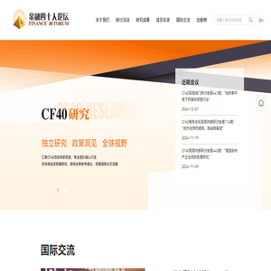 金融四十人论坛