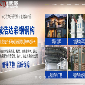 北京诚浩达彩钢钢构有限公司