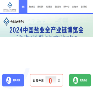 中国盐业全产业链博览会