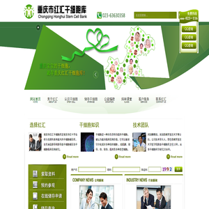 重庆市红汇干细胞库