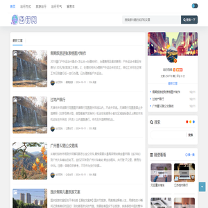出行网