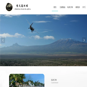 信天翁旅游俱乐部