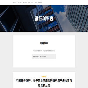 银行利率表