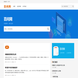 百问网