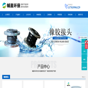 橡胶补偿器