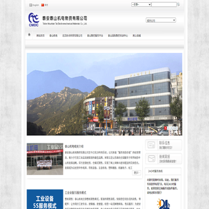 泰安泰山机电物资有限公司