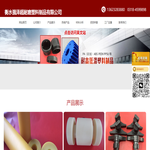 衡水强泽超耐磨塑料制品有限公司