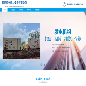 海南海电动力设备有限公司