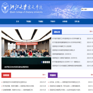 浙江大学求是学院