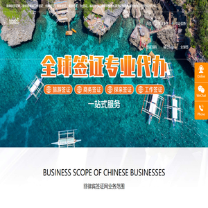 菲律宾签证公司