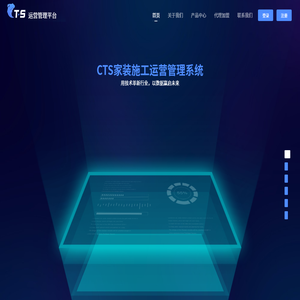 CTS家装运营管理系统