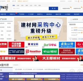 建材网
