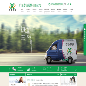 广东永信药械有限公司官网