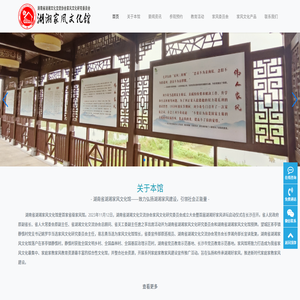 湖南省湖湘家风文化馆