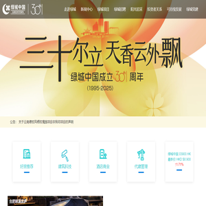 绿城