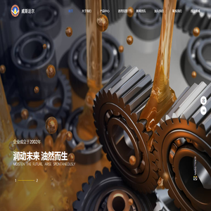 威斯达尔润滑油