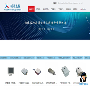 常州新泽监控设备有限公司