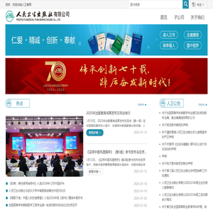 人民卫生出版社