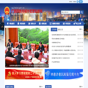 广西百色市城市管理监督局网站