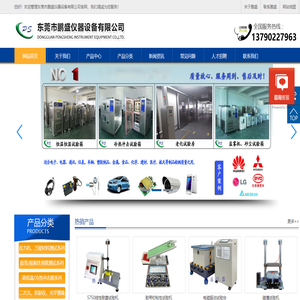 东莞市鹏盛仪器设备有限公司