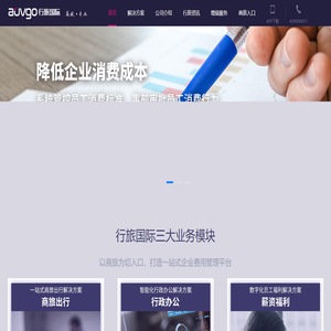 差旅